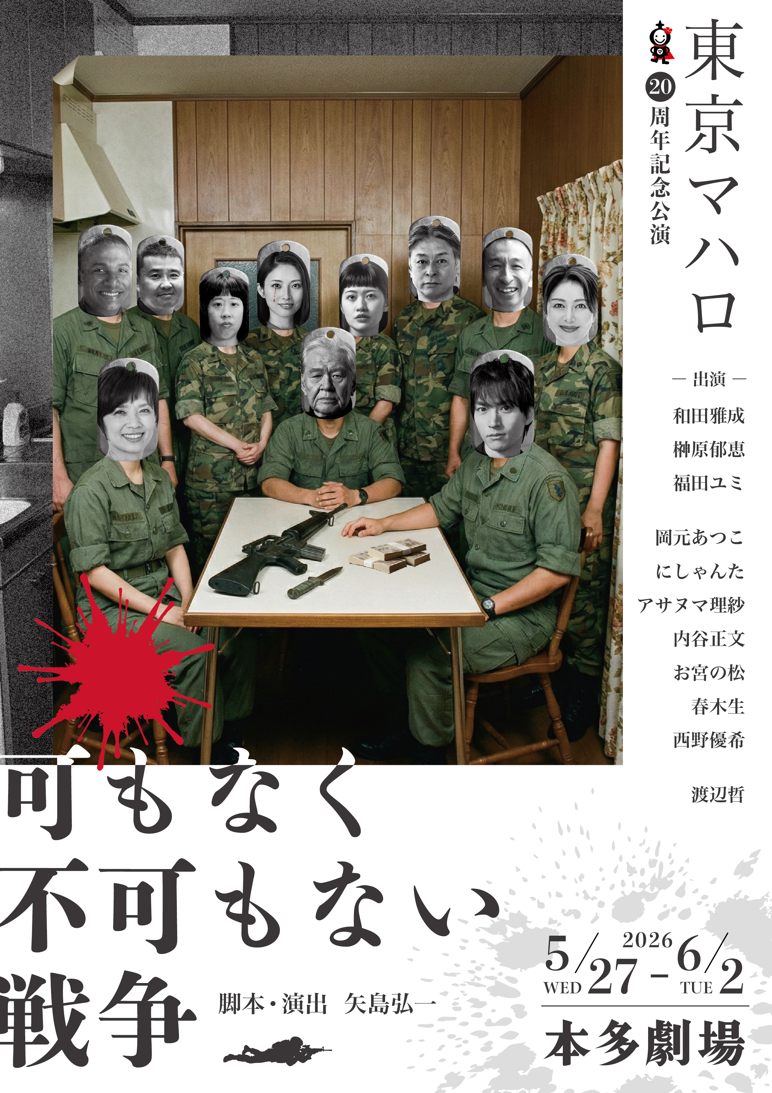 可もなく不可もない戦争 チラシ（表）