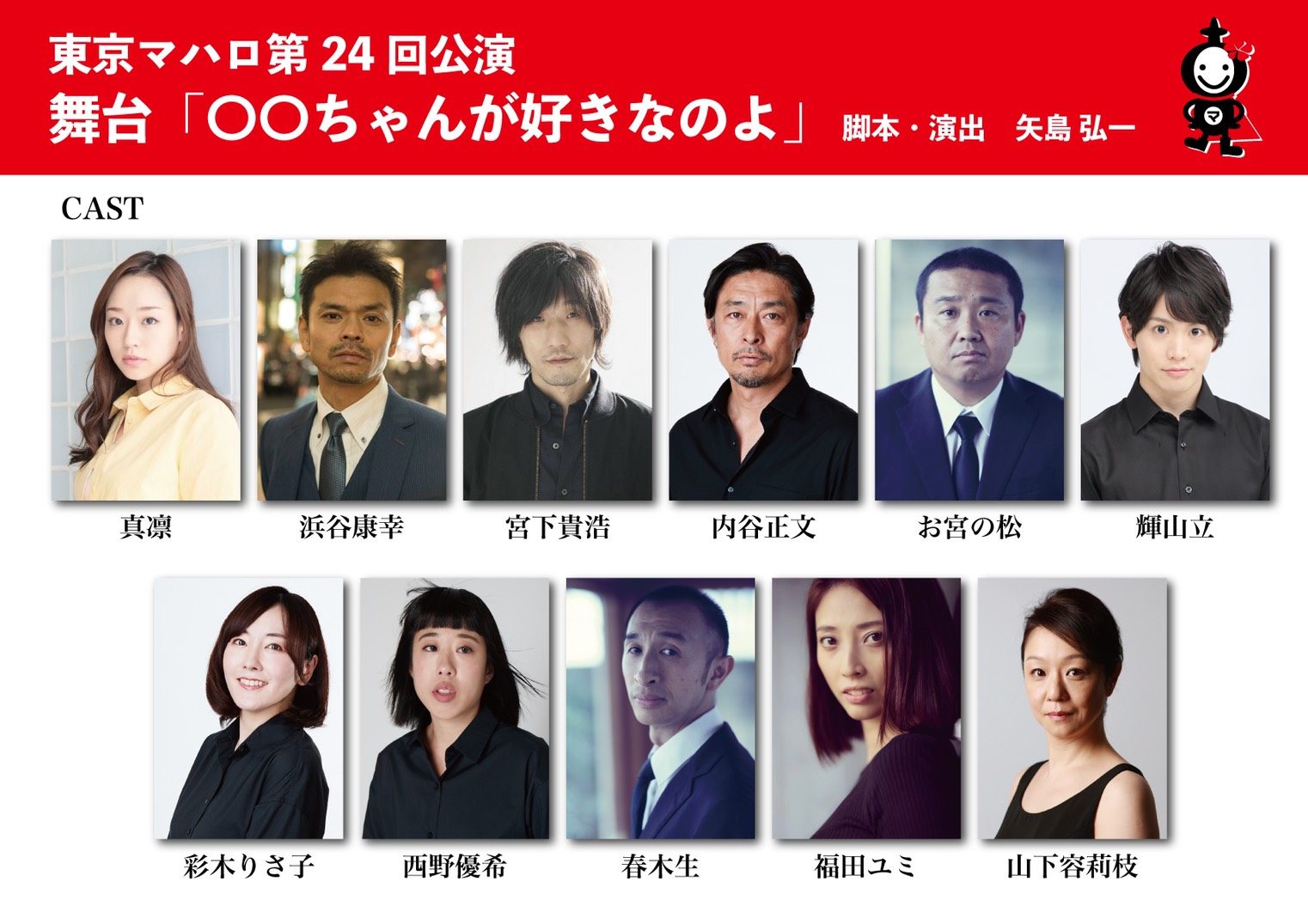 第24回公演