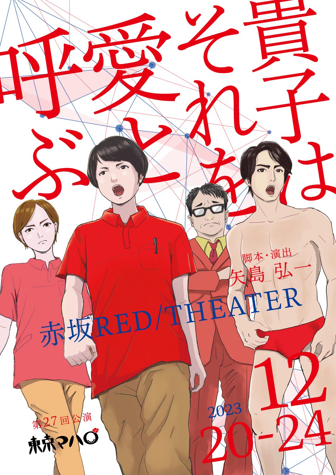 第27回公演