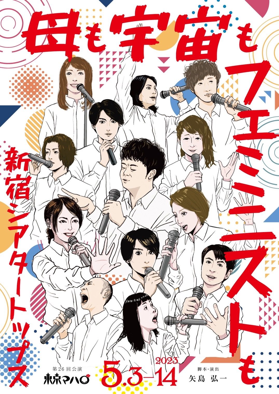 第26回公演