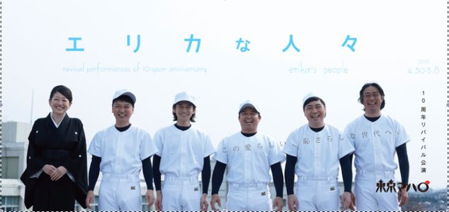10周年記念復活公演