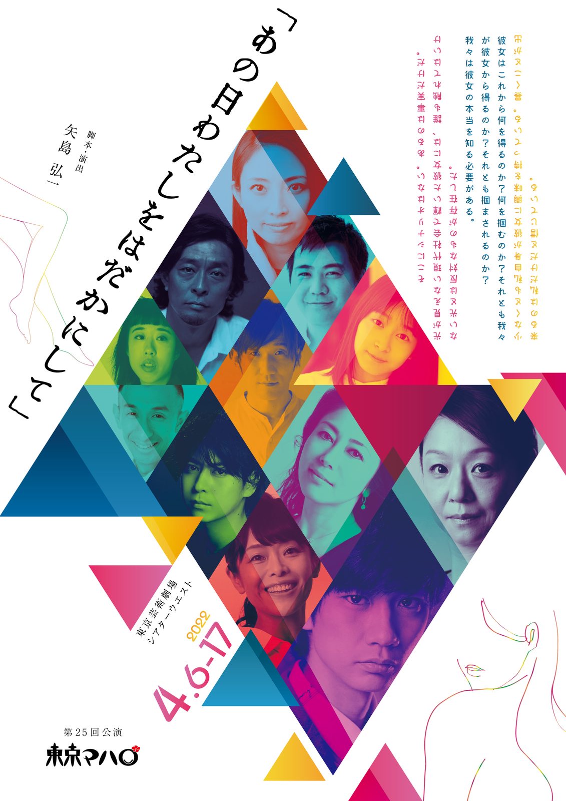 第25回公演