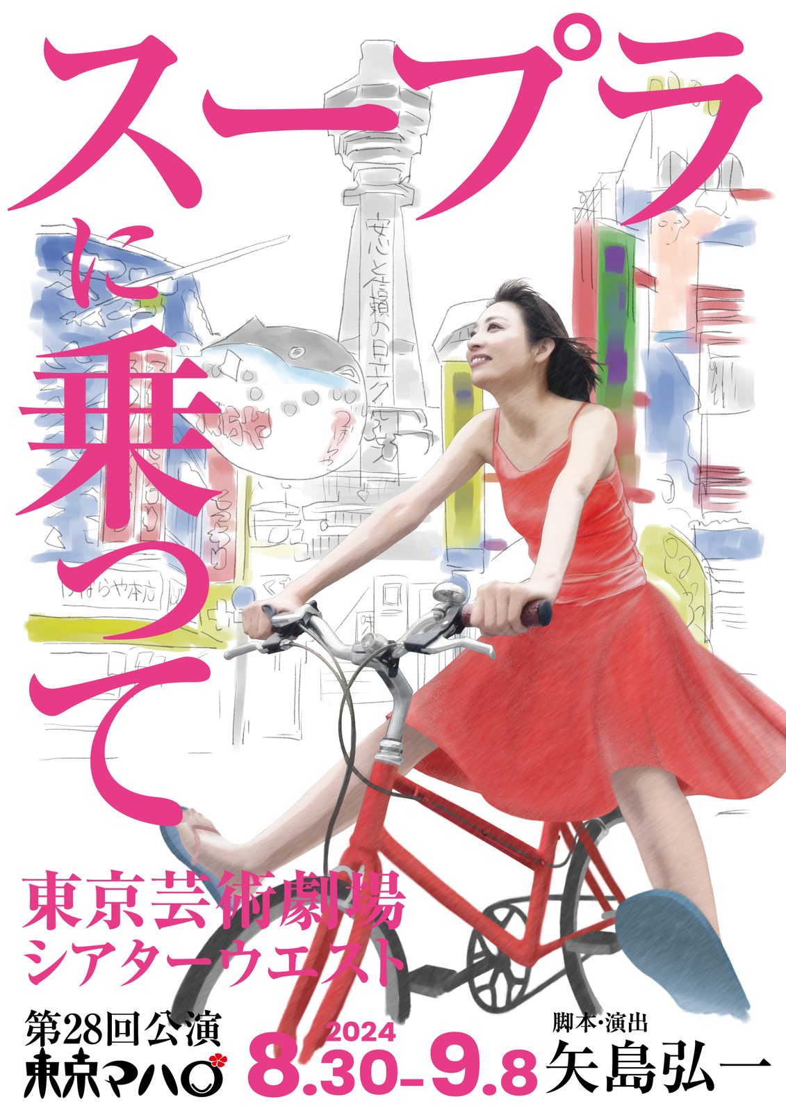 第28回公演